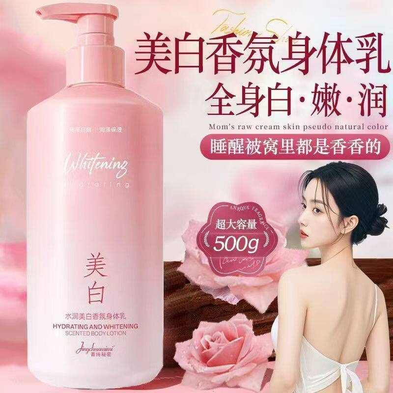【轻薄嫩滑】美白香氛水润身体乳清爽保湿紧致补水瞬吸滋养亮肤