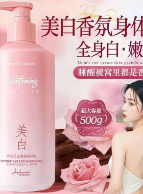 【轻薄嫩滑】美白香氛水润身体乳清爽保湿紧致补水瞬吸滋养亮肤