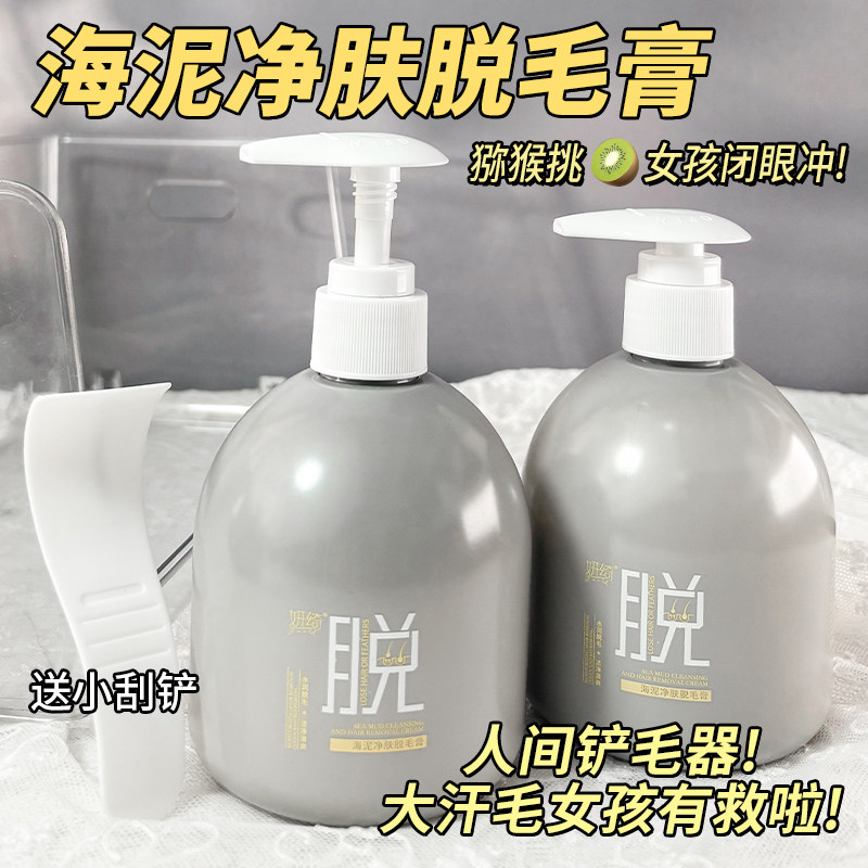 海泥净肤脱毛膏祛手腿腋毛无痛干净不留黑点温和不刺激男女通用