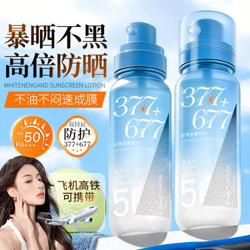 【全新升级款】377+677美白晶萃防晒喷雾清爽水润嫩滑快速成膜