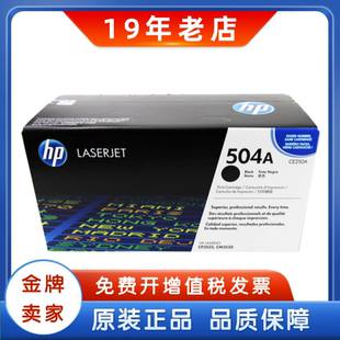 3530 504A硒鼓 3525 硒鼓 504A原装 惠普HP 原装 CE250A