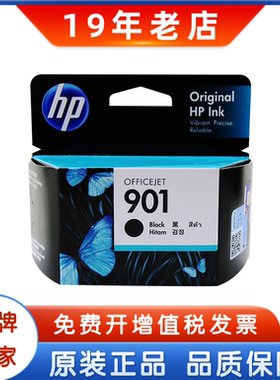 惠普原装901墨盒 HP 901XL 4500  J4580 J4660打印机黑色彩色墨盒
