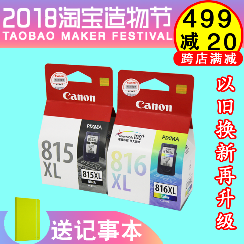 ¼ÑÄÜ PG-815XL CL-816XL IP2780 MP236 ´óÈÝÁ¿ ºÚÉ«²ÊÉ« Ô×°Ä«ºÐ
