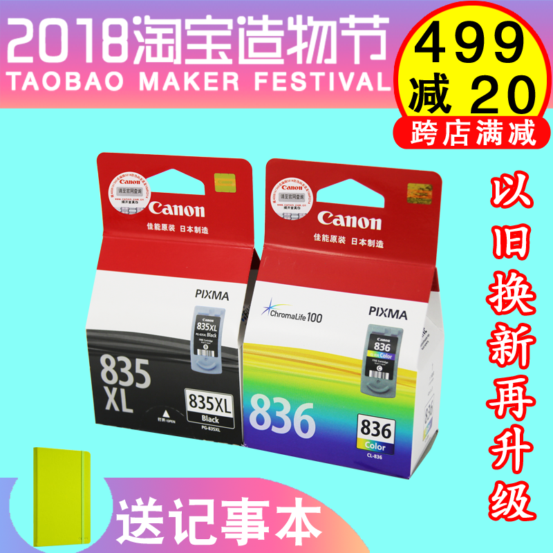 ¼ÑÄÜ Ô×°ÕýÆ·PG-835Ä«ºÐ CL-836 835XL IP1188 ºÚÉ«²ÊÉ« ´óÈÝÁ¿