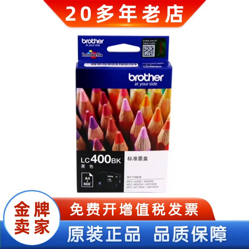 原装兄弟LC400墨盒 450XL MFC-J430W J5910DW 6710 6910黑彩墨盒