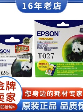 原装爱普生Epson T026/T027黑色彩色墨盒Photo810/830U打印机墨盒