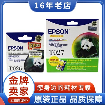 epson原装爱普生t027彩色墨盒