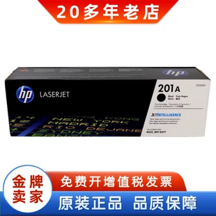 CF400A CF400X 201A硒鼓 惠普原装 M252 201X M277黑色硒鼓 正品