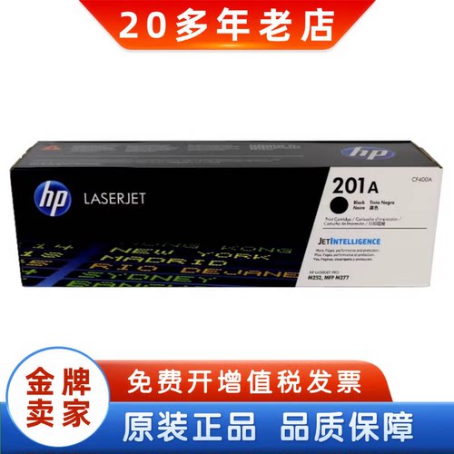 惠普CF400X201A原装硒鼓