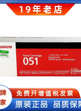 原装佳能051硒鼓 墨粉盒 LBP162dw LBP161dn硒鼓