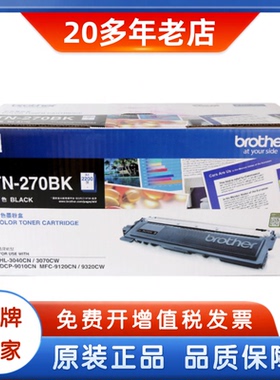 兄弟270原装粉盒 TN-270BK 黑色3040 3070 9010 9120打印机粉盒