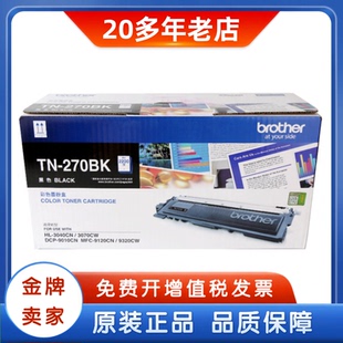270BK 黑色3040 3070 9120打印机粉盒 兄弟270原装 9010 粉盒