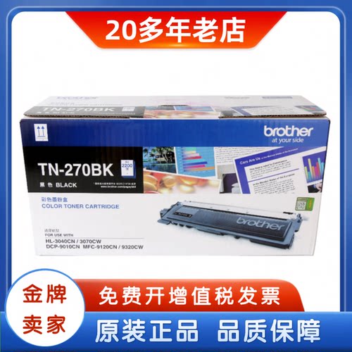 兄弟黑色打印机粉盒270BK