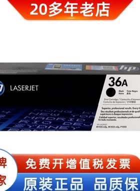 惠普原装正品 HP CB436A 36A硒鼓 CB436AF CB436AC M1522硒鼓