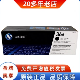 CB436A 36A硒鼓 CB436AF M1522硒鼓 惠普原装 CB436AC 正品