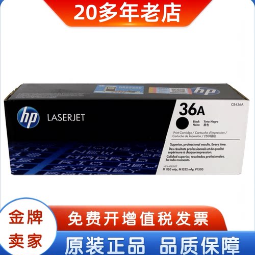 惠普原装正品HPCB436A硒鼓