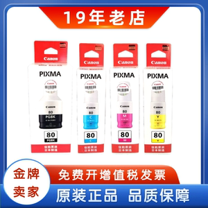 原装佳能GI-80连供墨水G5080 G6080 G7080 G5080 6080 7080打印机