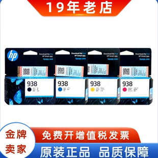 原装惠普938墨盒 HP938 9110b 9120 9130 9720 9730打印机