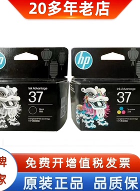原装惠普37墨盒黑色彩色HP5135 5136 5138 5185 5186 5187 打印机
