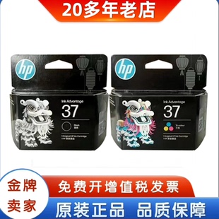 原装惠普37墨盒黑色彩色HP5135 5136 5138 5185 5186 5187 打印机