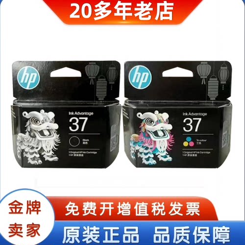 原装惠普37墨盒黑色彩色HP5135 5136 5138 5185 5186 5187 打印机
