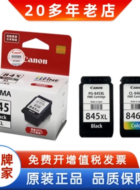 佳能 原装正品 PG-845墨盒 CL-846 845XL 845S TS3180 2580S 2400