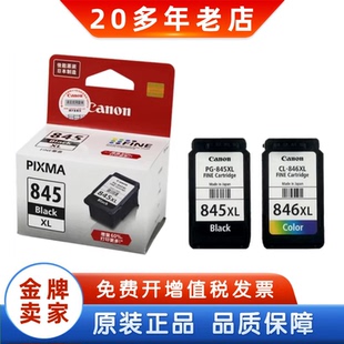 佳能 原装正品 PG-845墨盒 CL-846 845XL 845S TS3180 2580S 2400
