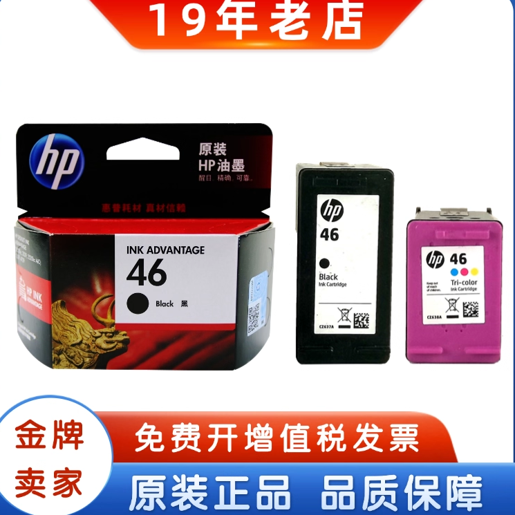 原装惠普46墨盒墨水 hp 2020 2029 2520hc 2