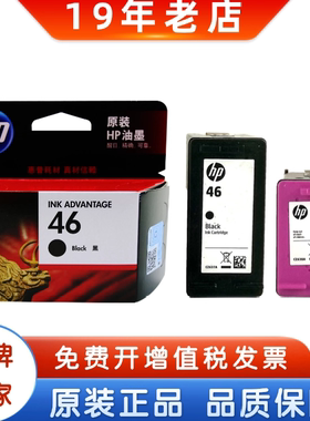 原装惠普46墨盒墨水 hp 2020 2029 2520hc 2529 4729黑色彩色墨盒