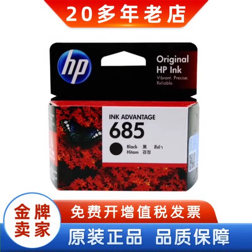 685墨盒原装墨盒安心放心省心