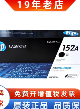 原装惠普152A硒鼓HP 152X W1520A W1520X 4104dw  4004d硒鼓