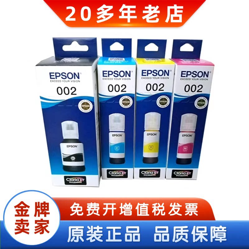 EPSON爱普生002原装墨水 L4158 4168 6168 6178 6198 连供墨水