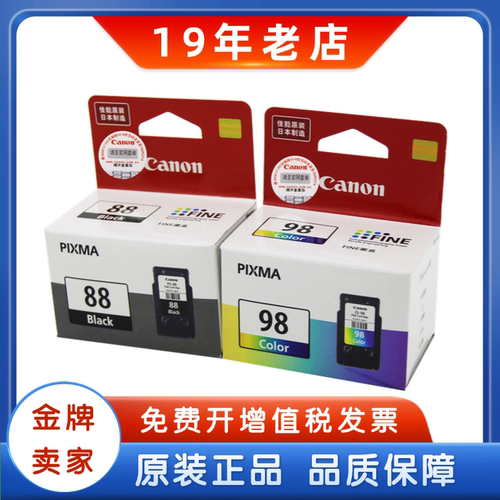 佳能88原装正品黑色墨盒实惠