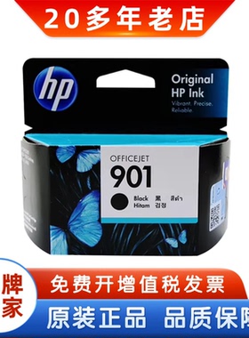 惠普原装901墨盒 HP 901XL 4500  J4580 J4660打印机黑色彩色墨盒