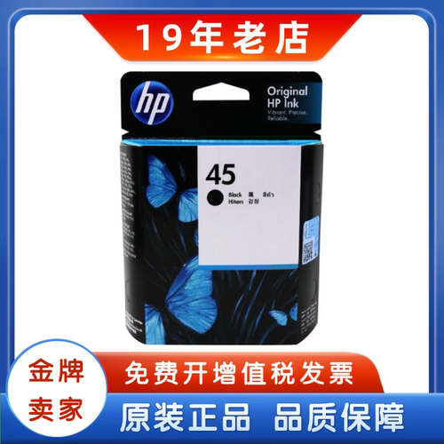 惠普原装45墨盒黑色彩色HP