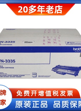 原装兄弟TN3335粉盒 DR3350 3335 5440 6180 8510 8520打印机硒鼓