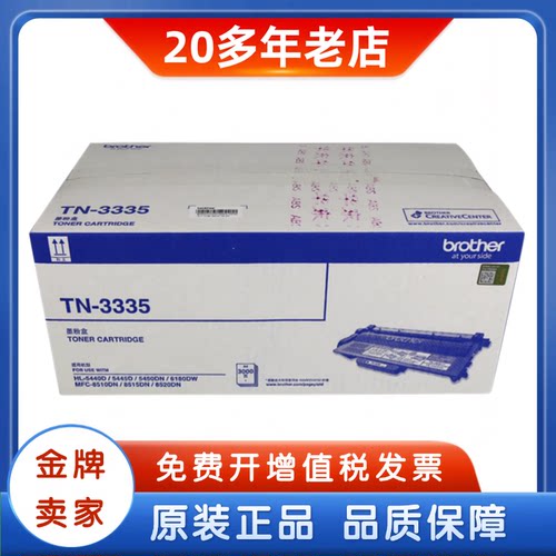 原装兄弟TN3335粉盒黑色
