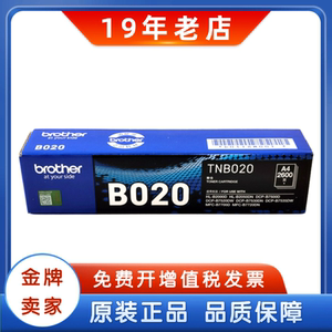 原装兄弟B020粉盒TN-B020 DR-B020 2000 2050打印机硒鼓 鼓组件