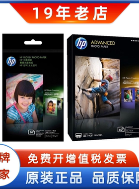 原装HP惠普A6高光相纸 6寸照片纸 180g 喷墨打印机相纸 A4 照片纸