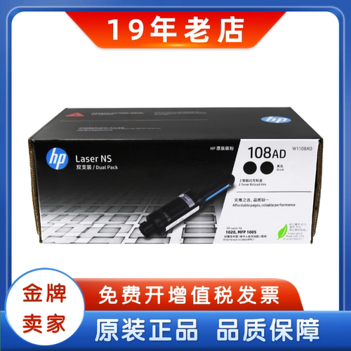 惠普智能闪充粉盒108A