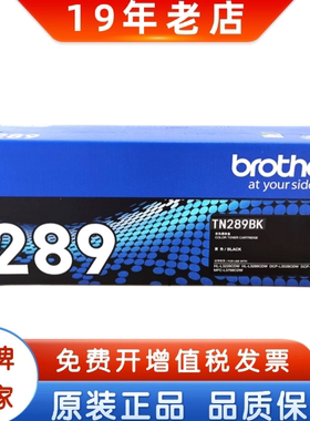 兄弟TN289原装粉盒黑色彩色L3228CDW L3288CDW L3528CDW L3568CDW