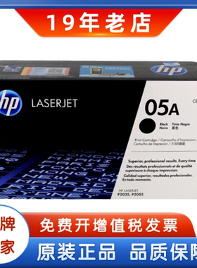惠普 原装正品 HP 05A 硒鼓 CE505A CE505AC  P2035 P2055 硒鼓