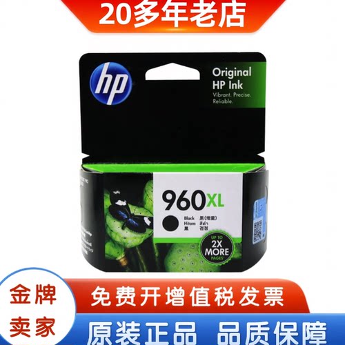 正品墨盒HP/惠普安心放心打印机