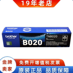 原装兄弟B020粉盒TN-B020 DR-B020 2000 2050打印机硒鼓 鼓组件