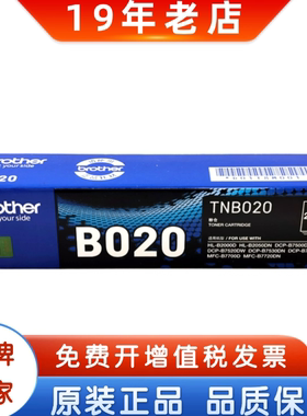 原装兄弟B020粉盒TN-B020 DR-B020 2000 2050打印机硒鼓 鼓组件