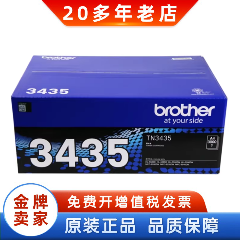 原装兄弟TN-3435粉盒 DR-3450鼓组件 TN-3485 5580 5585 5590硒鼓 - 实物图