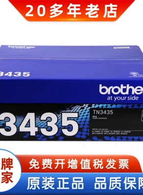 原装兄弟TN-3435粉盒 DR-3450鼓组件 TN-3485 5580 5585 5590硒鼓