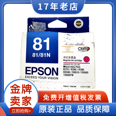 爱普生T0813红色原装墨盒