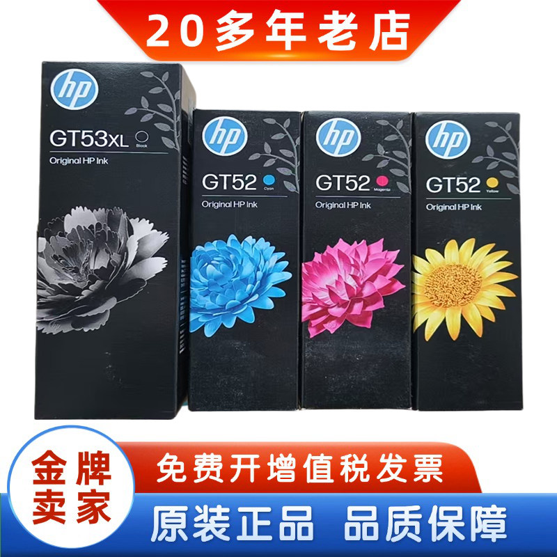 惠普原装GT53XL 52 原装墨水310 410 510 51