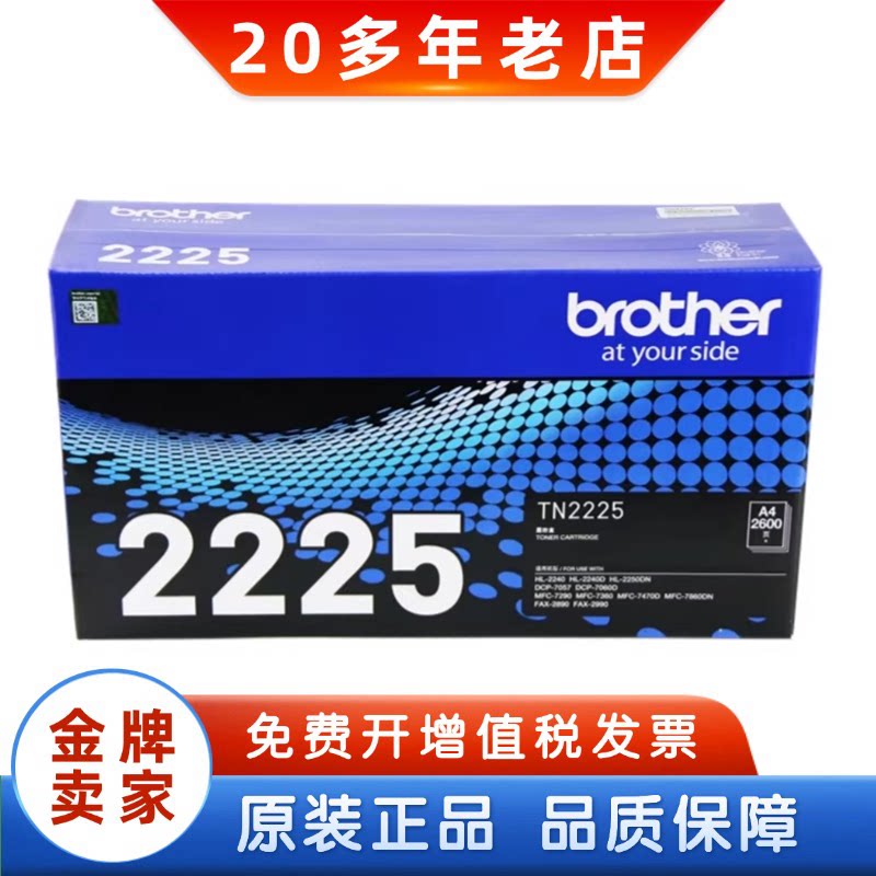 原装兄弟 TN-2225粉盒 TN-2215 2225 DR-2250 2225 7060硒鼓